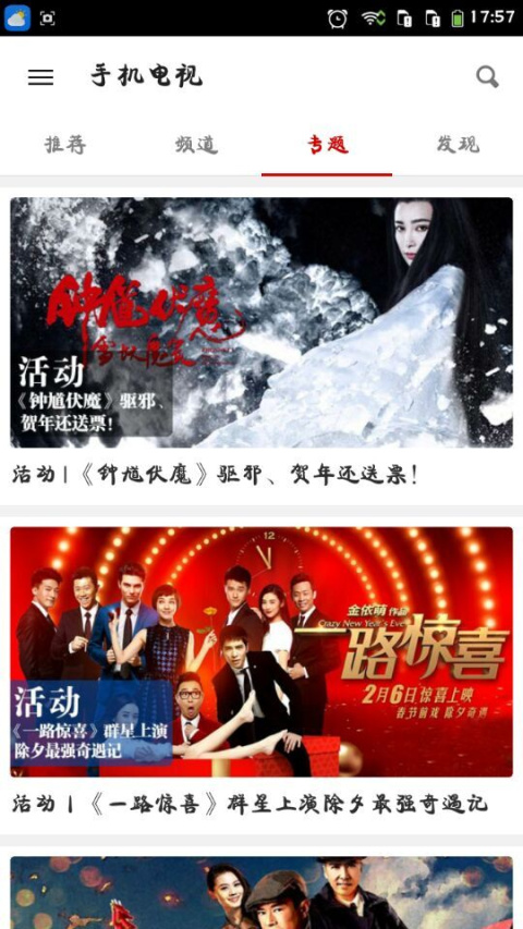 手机电视app
