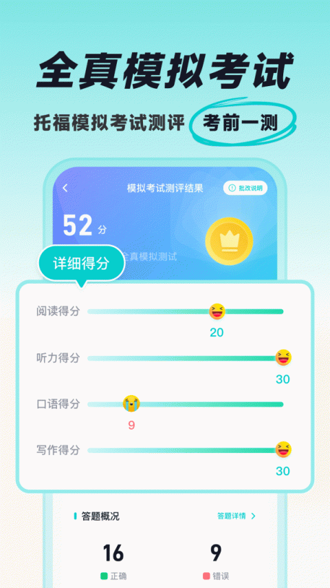 多次元托福app