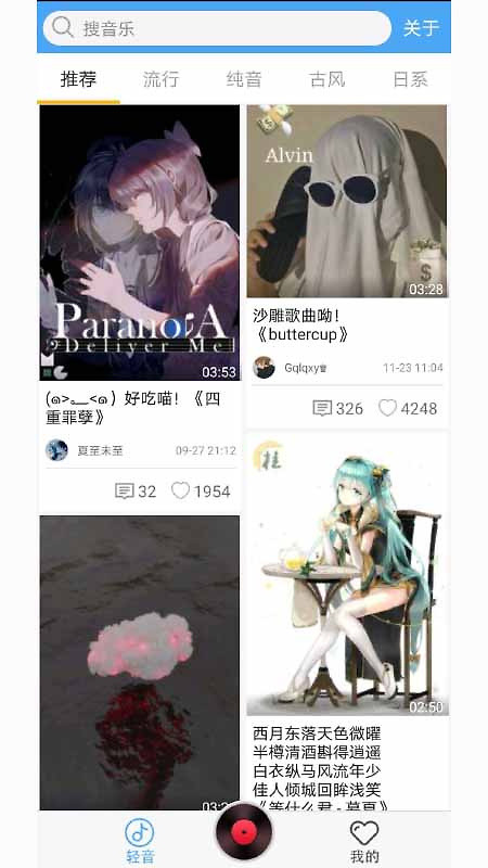 轻音社app