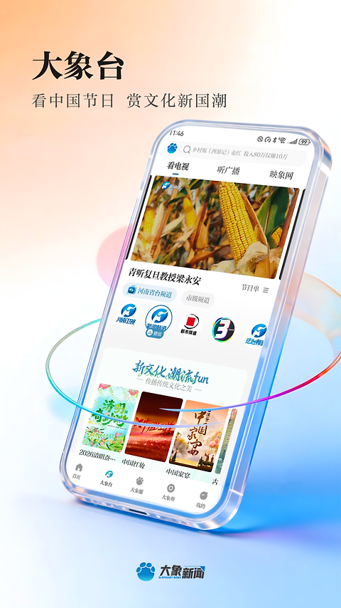 大象新闻app