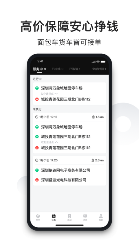 拉蜂司机版app