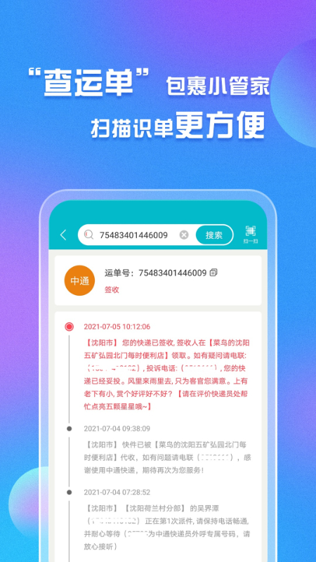 易邮寄快递查询管家app