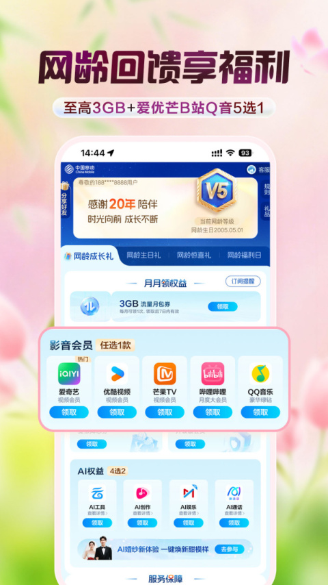 中国移动app