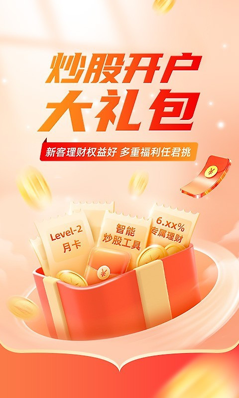 平安证券app