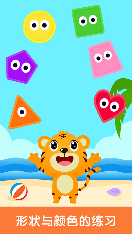 形状与颜色app