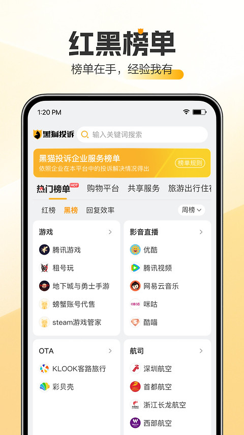 黑猫投诉app