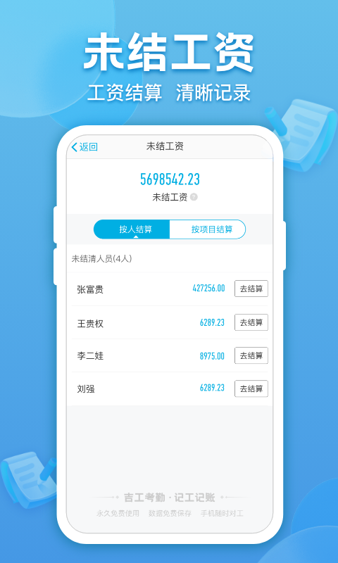 吉工考勤app