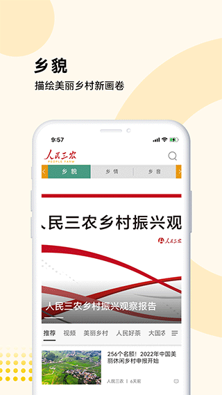 人民三农app