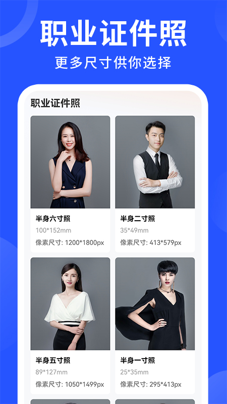 智能证件照换底app