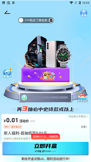 惊喜盲盒app