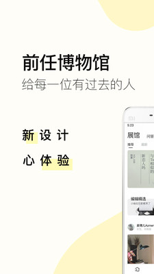 前任博物馆app
