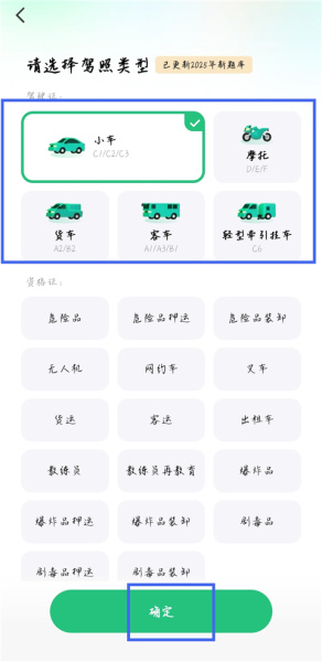 驾校一点通app