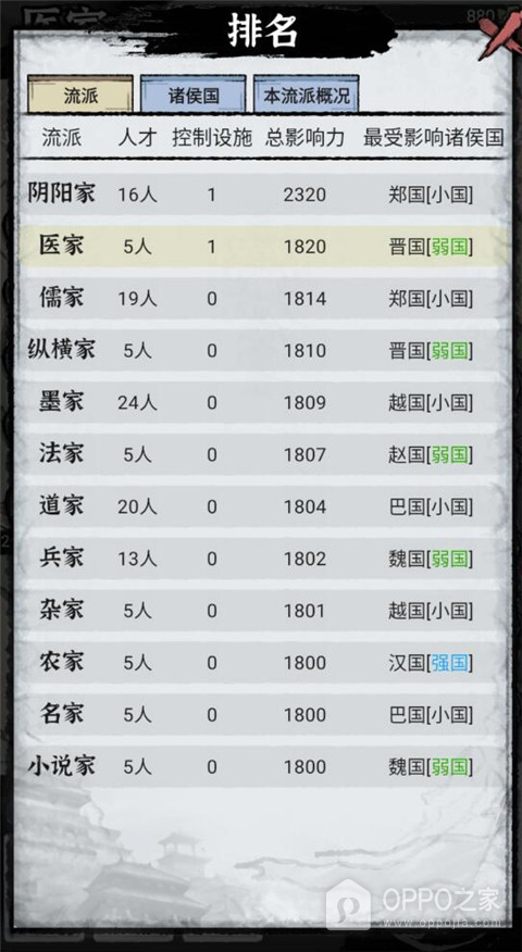 百家立志传官方正版