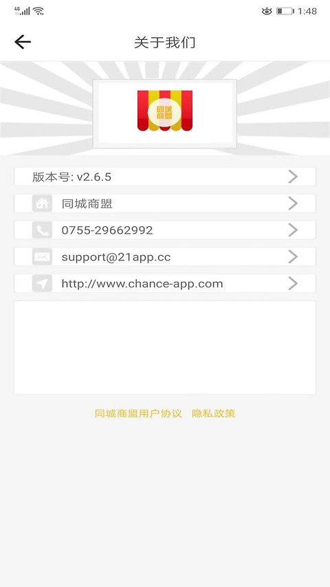 同城商盟app