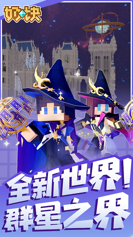 奶块腾讯版