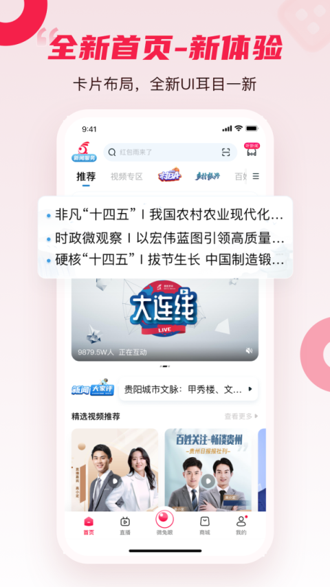 百姓关注app