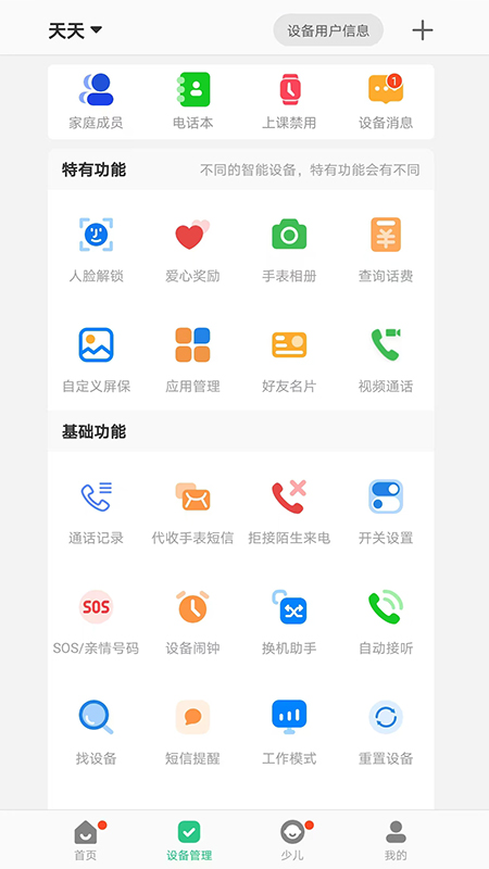 智天使app