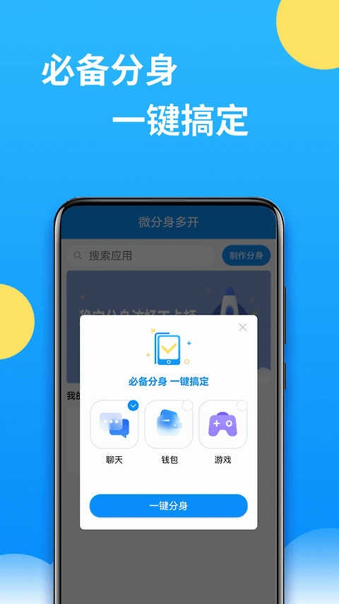 微分身多开app