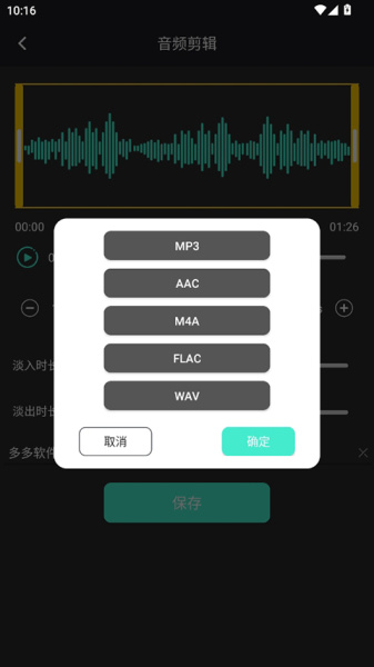音频提取管家app