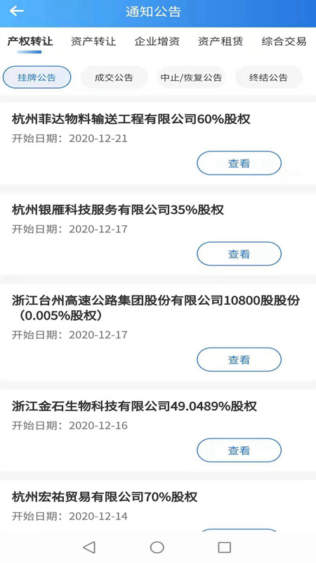 浙交汇app