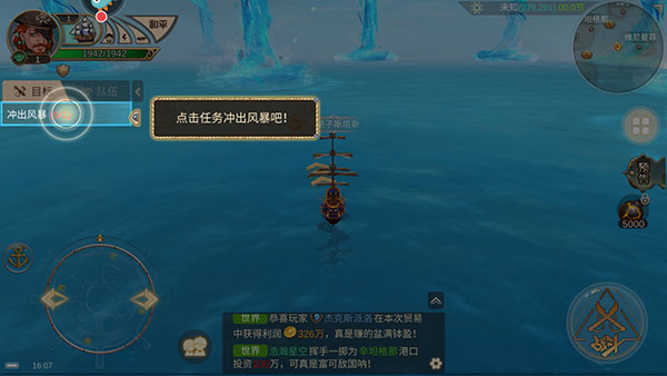 梦想大航海官方版