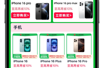 6000元以上手机首次纳入补贴，全国都有，天猫最高享1000元补贴