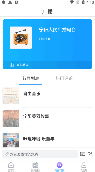 云上宁阳app