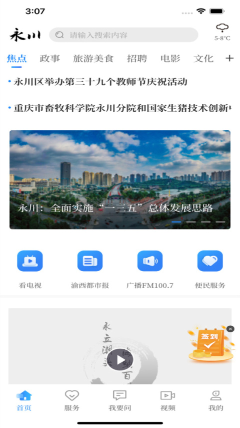 永川头条app