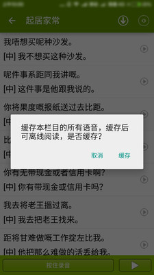 学说广东话app