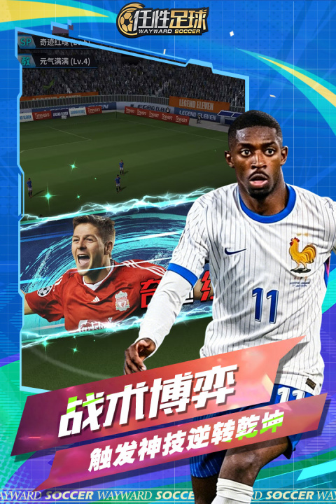 任性足球小米版