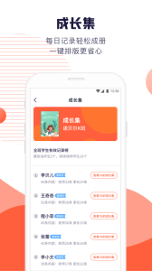 幼幼家园教师app