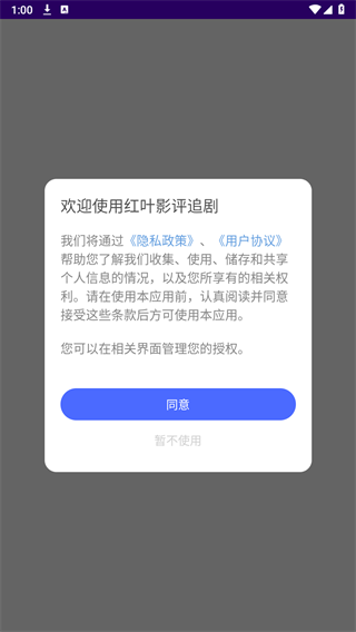 红叶影评app