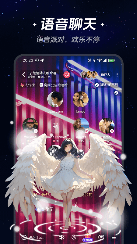 星空之遇app
