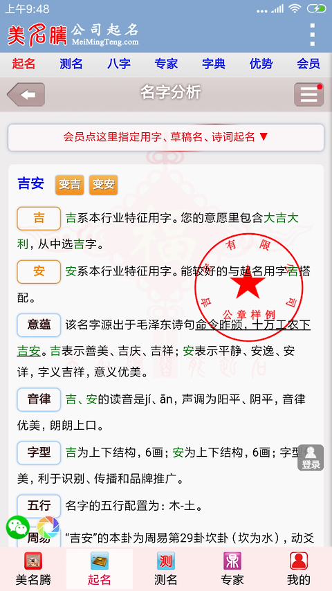 公司起名app