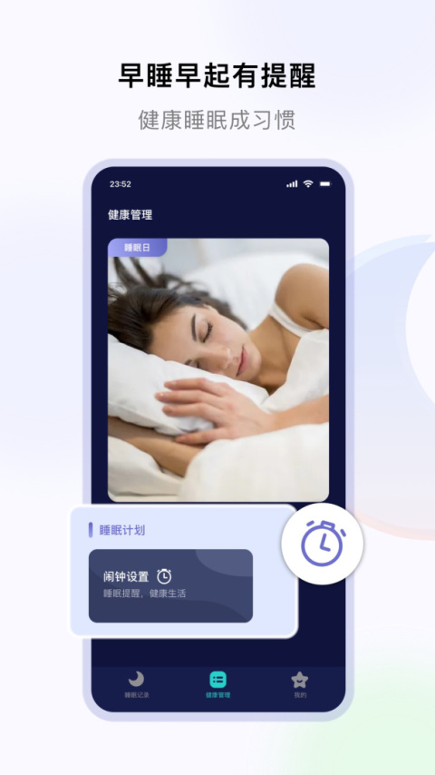睡好了么app