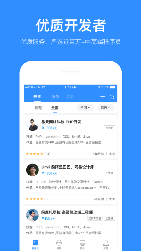 程序员客栈app