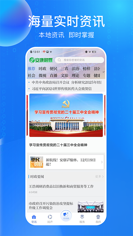 安康融媒