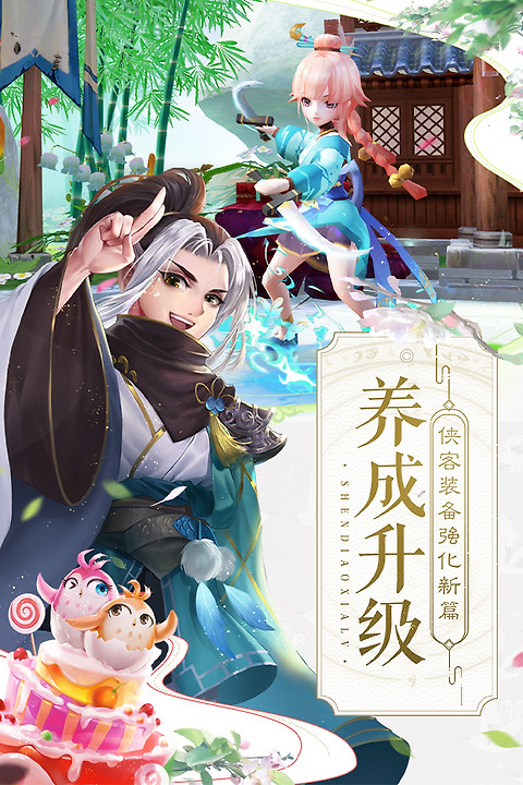 神雕侠侣2vivo版