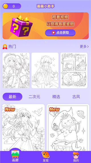 画画小助手app