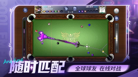 台球世界腾讯版