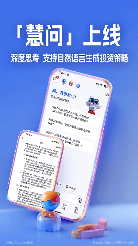 大智慧app官方版