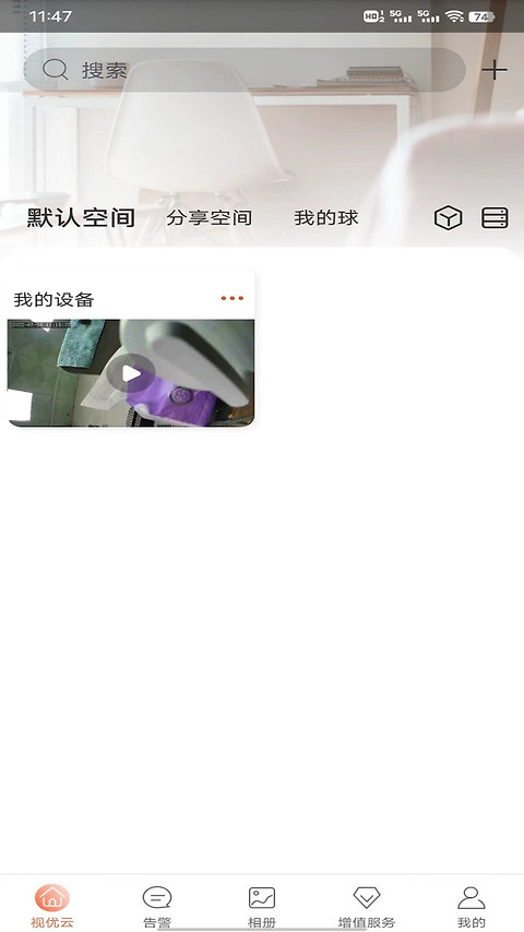 视优云app