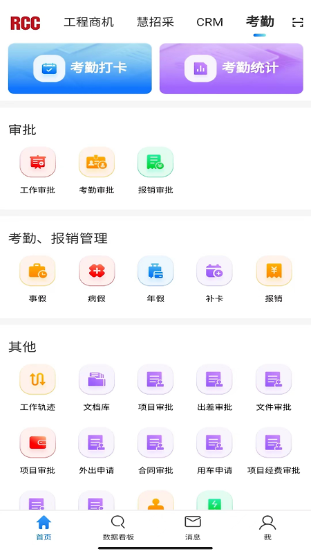 RCC工程招采app