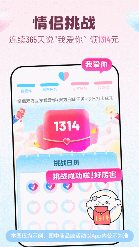 恋爱记app