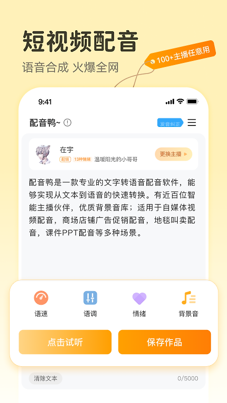 配音鸭app