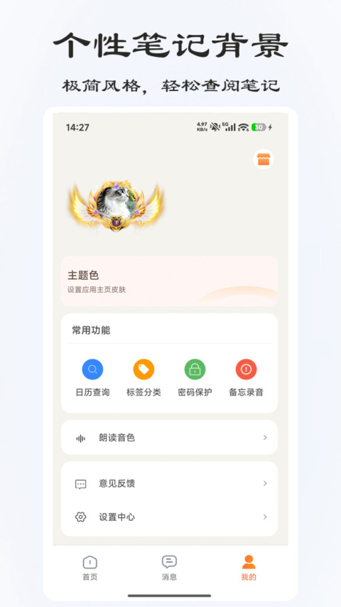 速记备忘录app