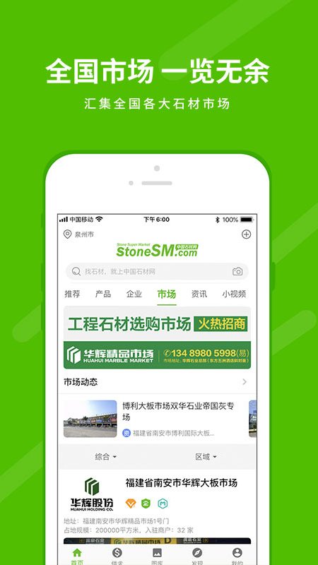 中国石材网app