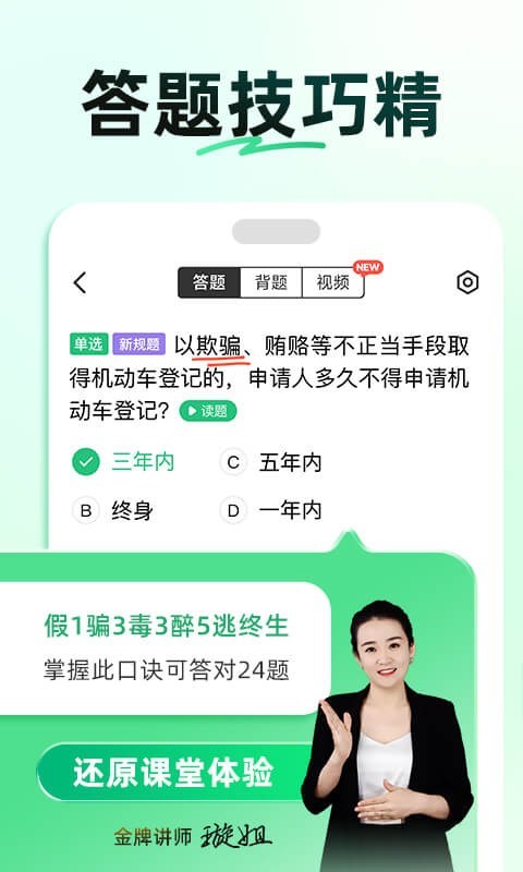驾校一点通app