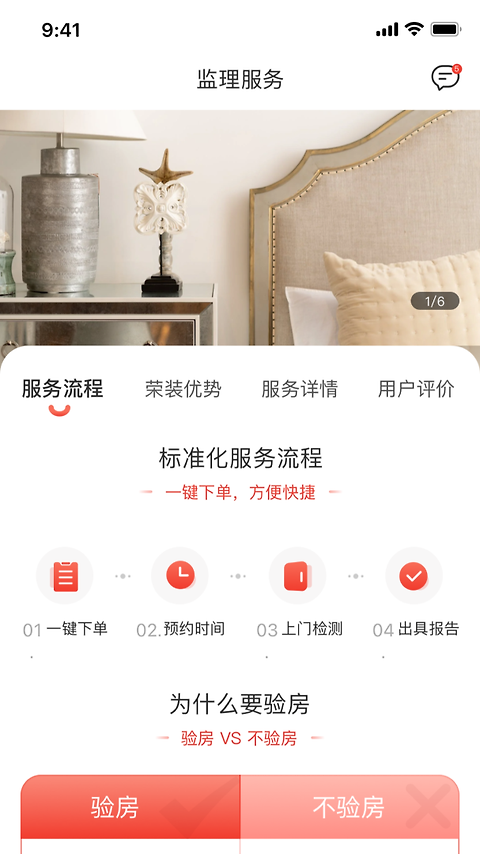 荣装网app