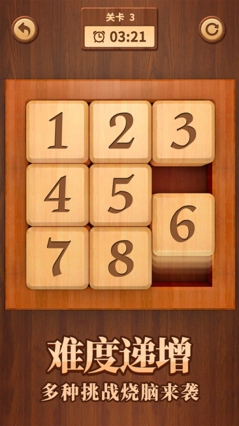 数字华容道app